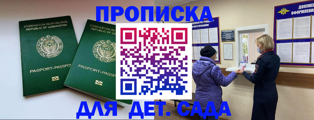 прописка для школы в Оби