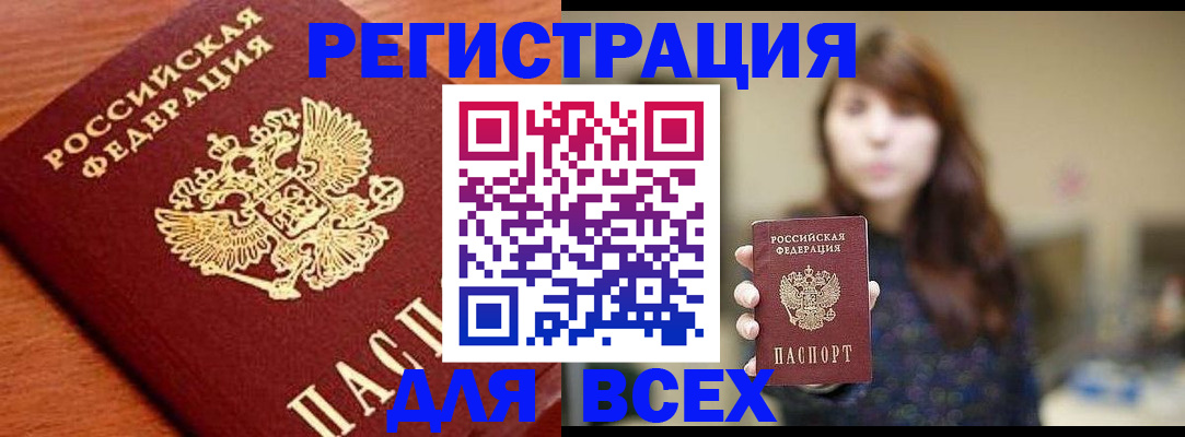 прописка поиск в Оби